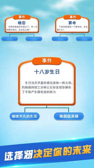 第二人生手游安卓截圖3