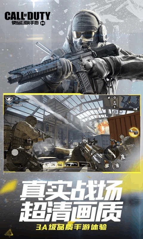云使命召喚手游截圖3