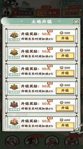 夢幻田園手游截圖4