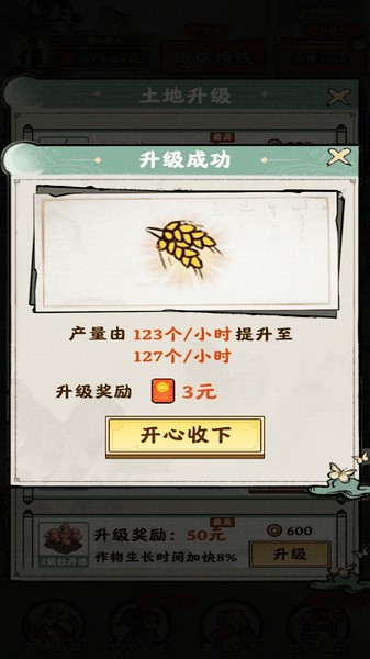 夢幻田園手游截圖5