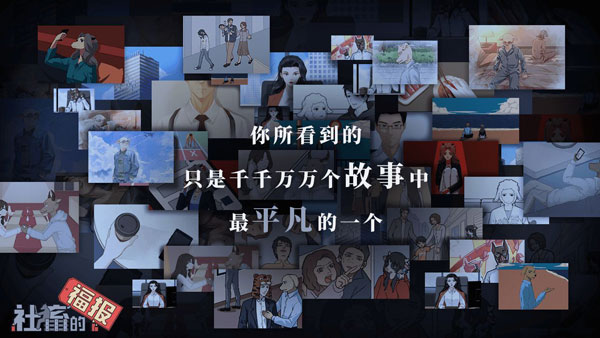 社畜的福報手游截圖1