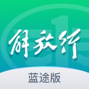 解放行蓝途版app