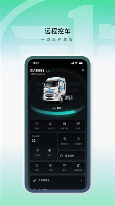 解放行藍(lán)途版app截圖1