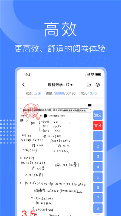 五岳閱卷安卓版截圖3
