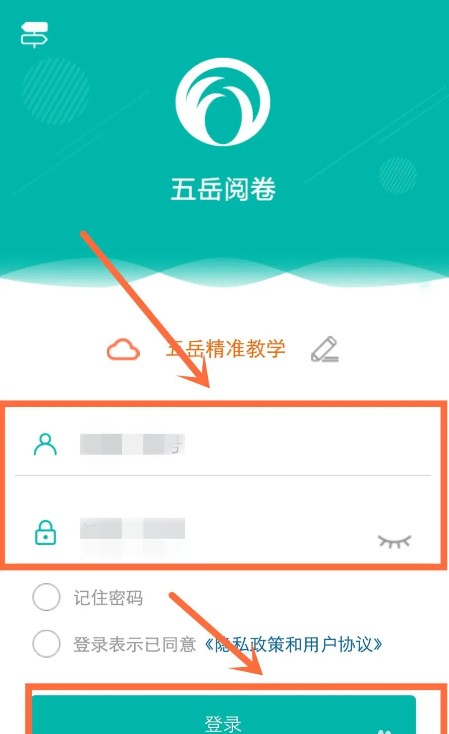 五岳閱卷安卓版