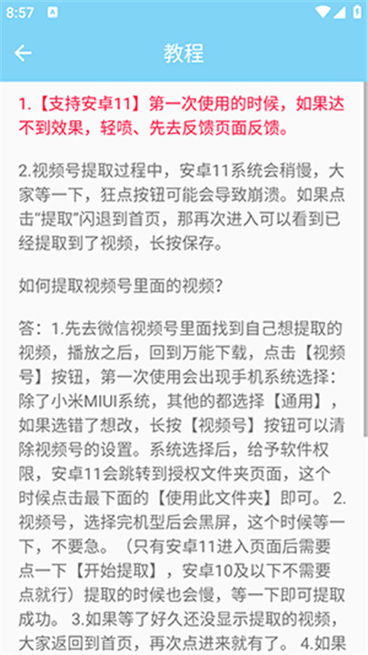 萬能下載器手機版截圖3