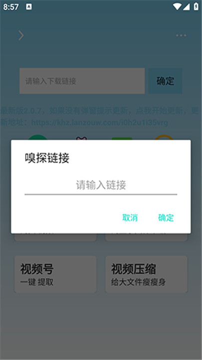 萬能下載器手機版截圖2