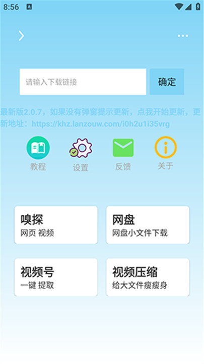 萬能下載器手機版截圖4