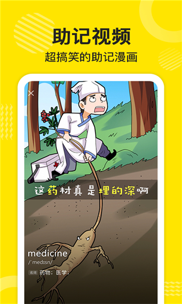 傻瓜英語背單詞app截圖2