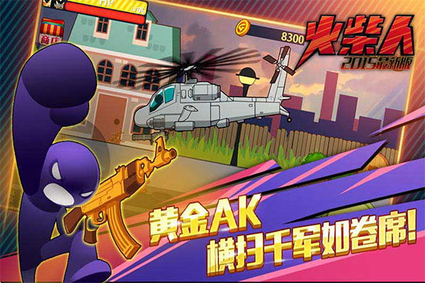 火柴人突擊格斗手機版截圖5