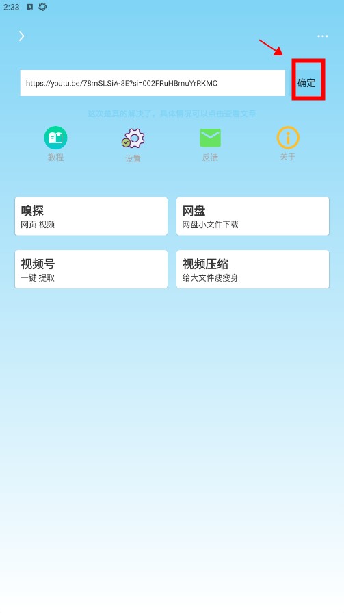 萬能下載器手機版