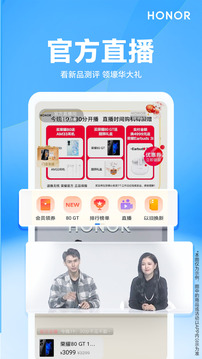榮耀商城app手機(jī)版截圖3