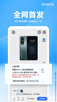 榮耀商城app手機(jī)版截圖5