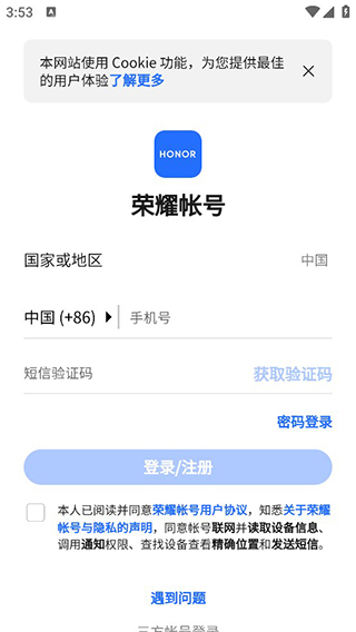 榮耀商城app手機(jī)版