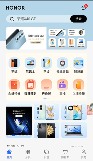 榮耀商城app手機(jī)版