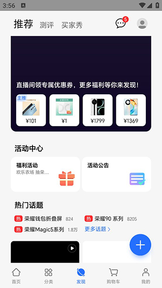 榮耀商城app手機(jī)版