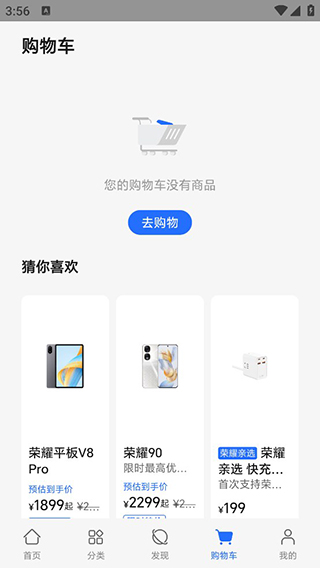 榮耀商城app手機(jī)版