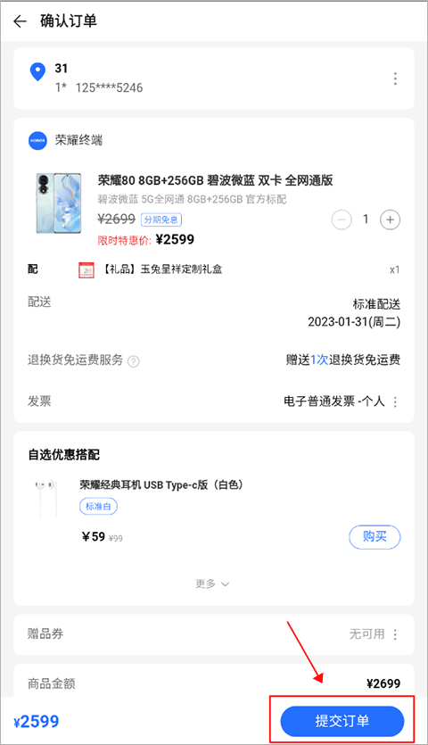 榮耀商城app手機(jī)版