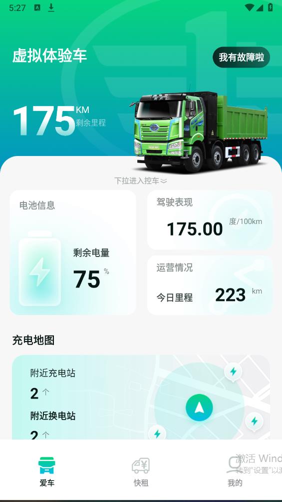 解放行藍(lán)途版app
