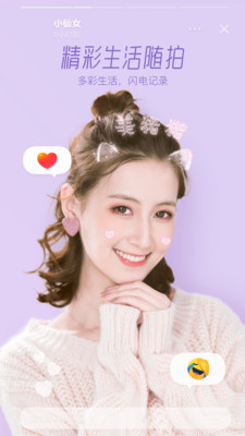 faceu美顏相機下載截圖4
