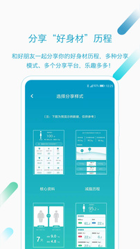 好身材体脂秤app截图1: