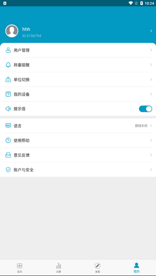 好身材體脂秤app