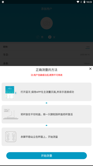 好身材體脂秤app