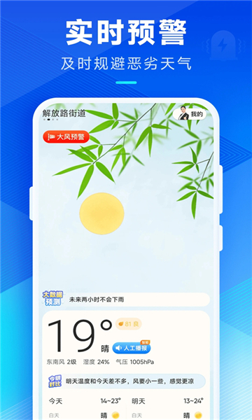 希望天氣預(yù)報截圖2
