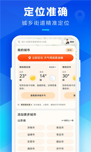 希望天氣預(yù)報截圖4