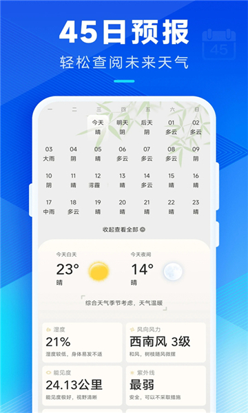 希望天氣預(yù)報截圖5