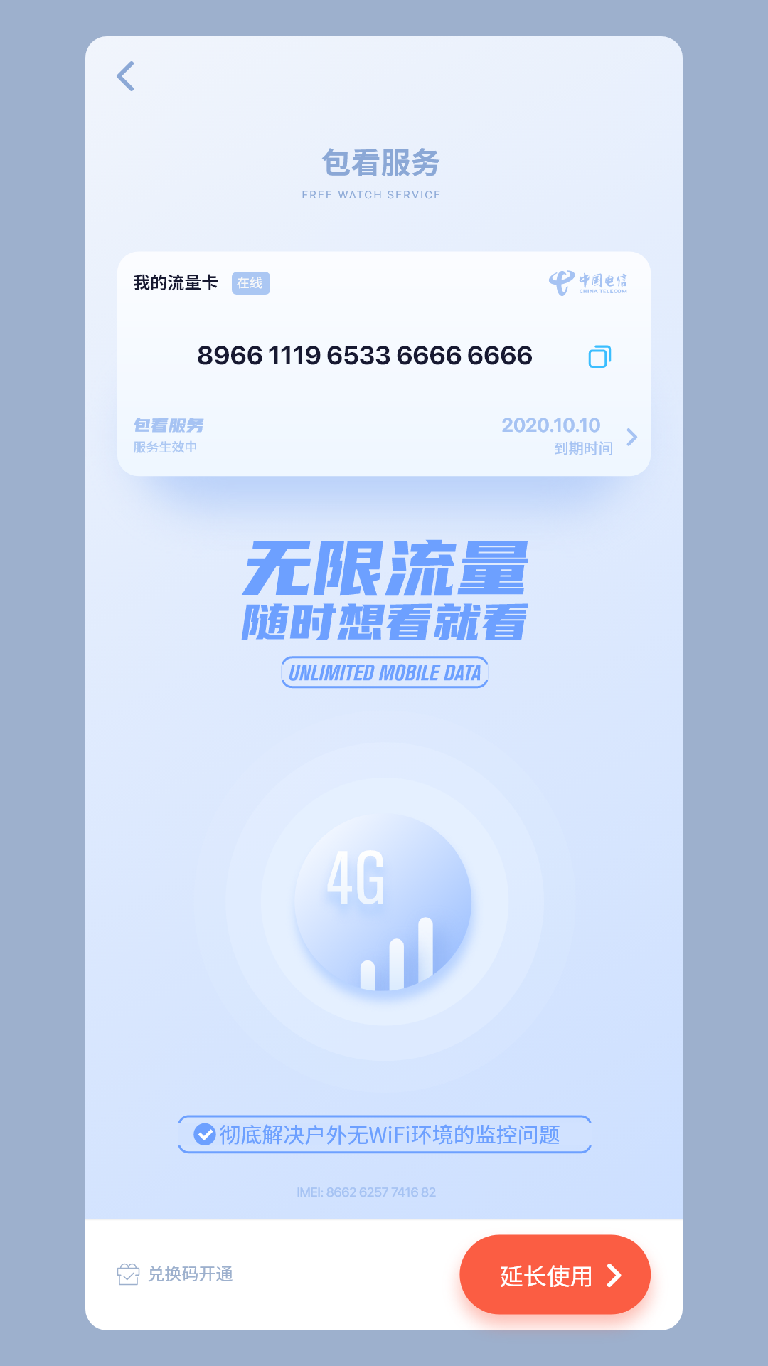 5g看家app攝像頭