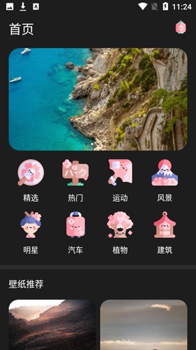 布丁壁紙app截圖2