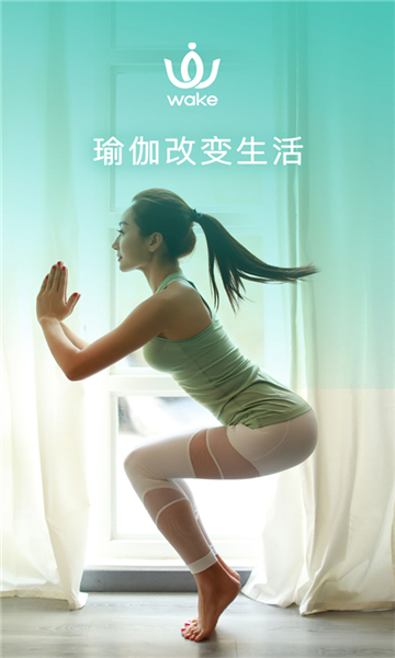 wake瑜伽截圖1