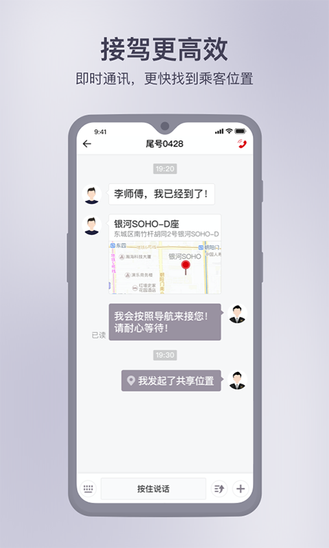 首汽約車(chē)司機(jī)版app截圖1