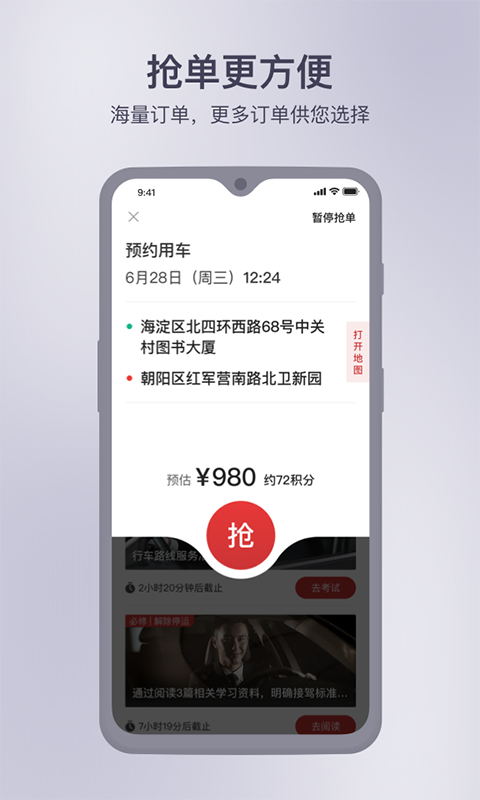 首汽約車(chē)司機(jī)版app截圖2