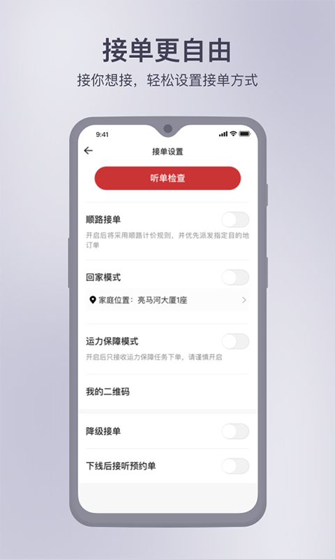 首汽約車(chē)司機(jī)版app截圖4
