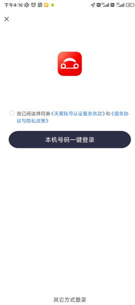 首汽約車(chē)司機(jī)版app