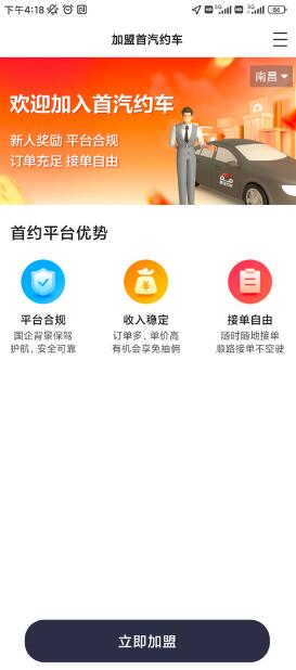 首汽約車(chē)司機(jī)版app