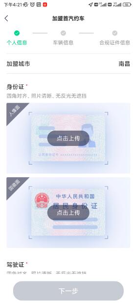 首汽約車(chē)司機(jī)版app