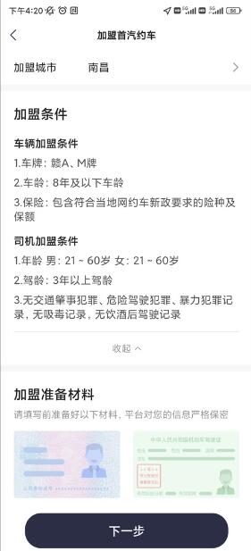 首汽約車(chē)司機(jī)版app