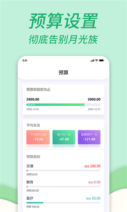 家庭記賬本app安卓版截圖1
