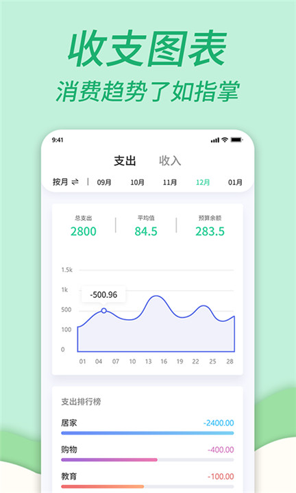 家庭記賬本app安卓版截圖2