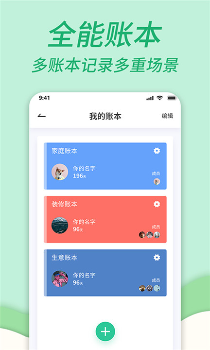 家庭記賬本app安卓版截圖3