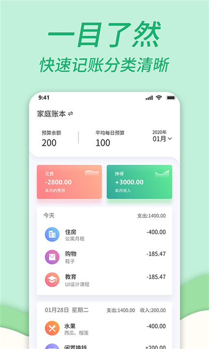 家庭記賬本app安卓版截圖4