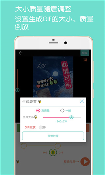 gif動圖制作截圖4
