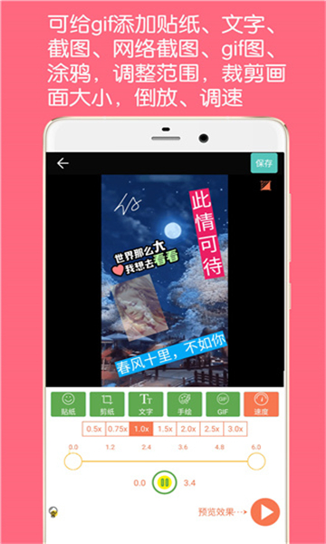 gif動圖制作截圖5