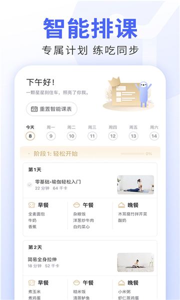 每日瑜伽最新版截圖5