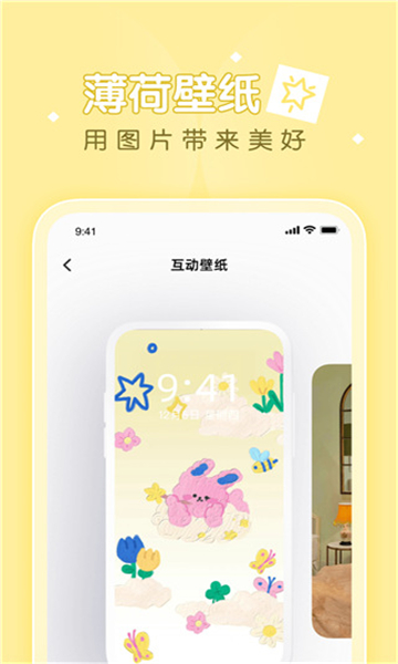 薄荷壁紙app截圖2