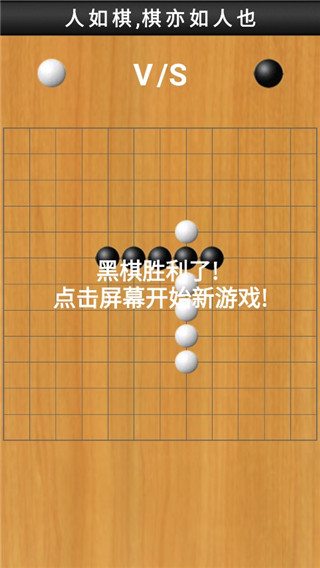 快樂五子棋手機(jī)版截圖2