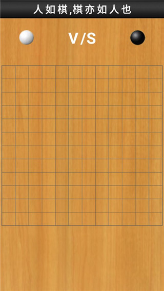 快樂五子棋手機(jī)版截圖3